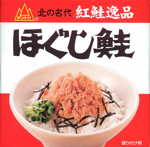 ダントツ印　ほぐし鮭　190g缶【送料840円！箱サービスします！】