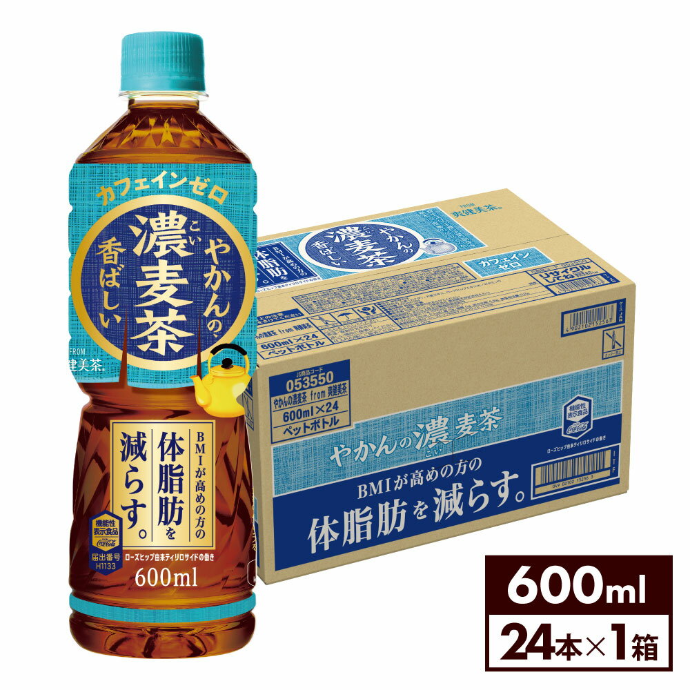 コカ・コーラ <strong>やかんの濃麦茶</strong> from爽健美茶 600ml ペットボトル 24本