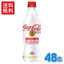 コカ・コーラプラス470mlPET×24本×2箱【2箱セットで送料無料】