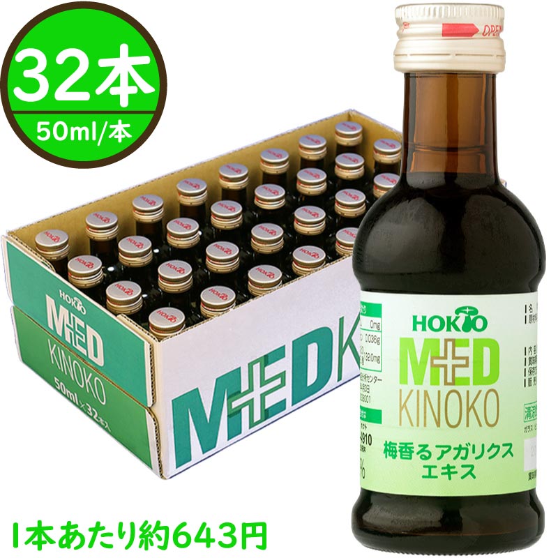 国産 梅香る<strong>アガリクス</strong>エキス32本 送料無料 ( <strong>ホクト</strong> 国産 <strong>アガリクス</strong>ダケ 姫マツタケ 姫松茸 エキス ヒメマツタケ ひめまつたけ きのこ ドリンク 健康ドリンク βグルカン )