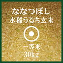 ななつぼし 玄米 30Kg 1等米 北海...