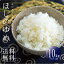 ほしのゆめ 10kg （5kg×2）　令和3年産　北海道米　送料無料　えぶりでぃろーぷライス！
