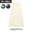 pappelina パペリナpappelina社 正規販売店Svea Knitted Rugスベア ラグマット70-240（キッチンマット/玄関マット）