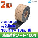 【大建工業】防音シート 粘着遮音シート100N 【GB04013】【住材マーケット 住設・建材の問屋さん】
