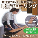 【大建工業】リモデル用床材 吸着フローリング【YX169-**】床材 【送料無料】【住材マーケット 住設・建材の問屋さん】