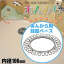 【フクビ化学工業】浴室床シート あんから用部材 あんから用目皿ベース【MB】【住材マーケット 住設・建材の問屋さん】