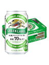 キリン 淡麗 グリーンラベル 350ml 24本(1ケース)
