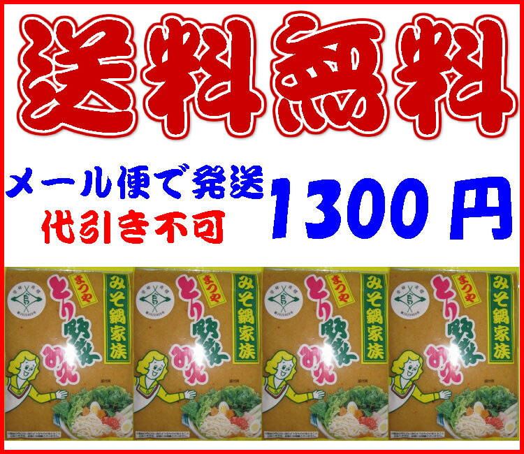 まつや　とり野菜みそ　4袋　おためしセットNO.1 【賞味2016年6月】【P23Jan16】