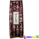 丸八製茶場 加賀棒茶 ほうじたて 100g 4個SET