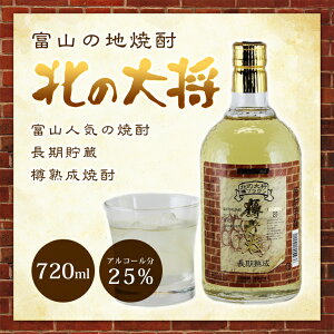 北の大将樽ブラウン720mL1、焼酎甲類、樽貯蔵焼酎甲類、長期貯蔵焼酎甲類、コーン焼酎甲類