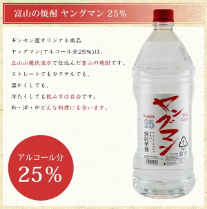 【激安ではありませんがお買い得】富山の甲類焼酎25%ヤングマン2.7L焼酎甲類