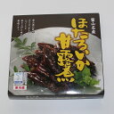 富山名産 ほたるいか甘露煮【箱】 富山湾海洋深層水使用 【要冷蔵】