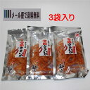 メール便で全国送料無料 焼酎に合うつまみ 新潟名物 かんずり入り 雪国さきいか55g(3袋) カネイシフーズ