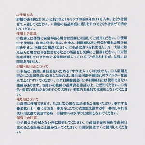 深海バスソルト富山気分,入浴剤、海洋深層水配合入浴剤