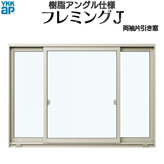 【楽天市場】YKKAP窓サッシ 片引き窓 フレミングJ[複層ガラス] 両袖 半外付型：[幅2470mm×高1170mm]【YKK】【YKK