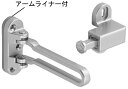ドアガード(HH-U-0038)【玄関ドア】【玄関扉】【ドアチェーン】【ドアロック】【ドアガード】【二重ロック】