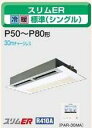 【送料無料】 ⇒ 銀行振込 決済 のみの 大特価 ♪三菱電機 MPMZ-ERP56SFN 【2.3馬力】 単相 200vスリムERシリーズ 標準パネル ワイヤレス リモコン タイプ