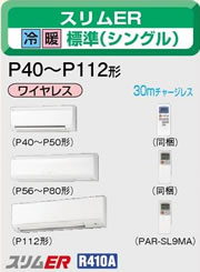 三菱電機 業務用エアコン2011年 4月発売　新商品♪【新商品】 PKZ-RP40SKBワイヤード 新・MAスマートリモコン壁掛 単相 200v1.5馬力 （4kw） 省エネ♪スリムR シリーズ【1都3県限定工事ご用命の方】【限定】にての ！【送料 不要 ♪】　⇒　カード　決済 のみの　大特価　♪