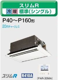 【送料無料】 ⇒ 銀行振込 決済 のみの 大特価 ♪【P×10倍】三菱電機 業務用エアコン2011年 4月発売　新商品♪【新商品】 PLZ-RP40SLBワイヤード 新・MAスマートリモコン天カセ2方向 単相 200v 1.5馬力 （4kw） 省エネ♪スリムR シリーズ