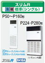 三菱電機 業務用エアコン2011年 11月発売 【新型式・新定価】♪PFZ-RP224BC床置 三相 200v 8馬力 (22.4kw) 省エネ♪スリムR シリーズ