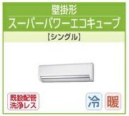 東芝 業務用 エアコン2011年11月発売予定AKSA04055JM1　壁掛形　単相　200v　ワイヤードスーパーパワーエコキューブ超〜省エネ ♪定価　￥375,900 （税込）1.5馬力（4kw）旧型式 ⇒【AKSA04045JM1】【送料無料】 ⇒ 銀行振込 決済 のみの 大特価 ♪