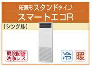 東芝 業務用 エアコン2011年4月発売AFEA28055B　床置 三相　200v スマートエコR　省エネ ♪【新商品】　保証付　10馬力（28.0kw）定価　￥1,261,050　(税込)旧型式 ⇒【APAF28054M】