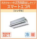 【送料無料】 ⇒ カード 決済 のみの 大特価 ♪【P×10倍】東芝 業務用 エアコンAWEA06355M 天カセ2方向 三相 200v ワイヤードスマートエコR 省エネ ♪【新商品】 保証付 2.5馬力(6.3kw)定価 \ 472,500- (税込)旧型式 ⇒【APAW6354M】