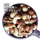【ラッキーシール対応】【無添加・無塩】ローストミックスナッツ...