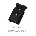 【ネコポス便対応】 NIFCO CL21 プラスチックパーツ コードロック / Cord Lock CL21:CL21MS
