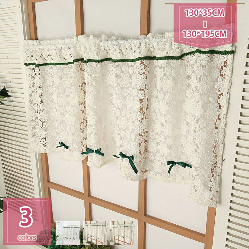 300円OFFクーポン レースカーテン カフェカーテン ポール通し式 おしゃれ UVカット 断熱 洗濯機OK 透けにくい 北欧風 目隠し 間仕切り 暖簾 シンプル 姫系 デコレーション カフェ屋 喫茶店 キッチン窓 収納棚 模様替え 出窓 インテリア 新生活 holosbird-goods1