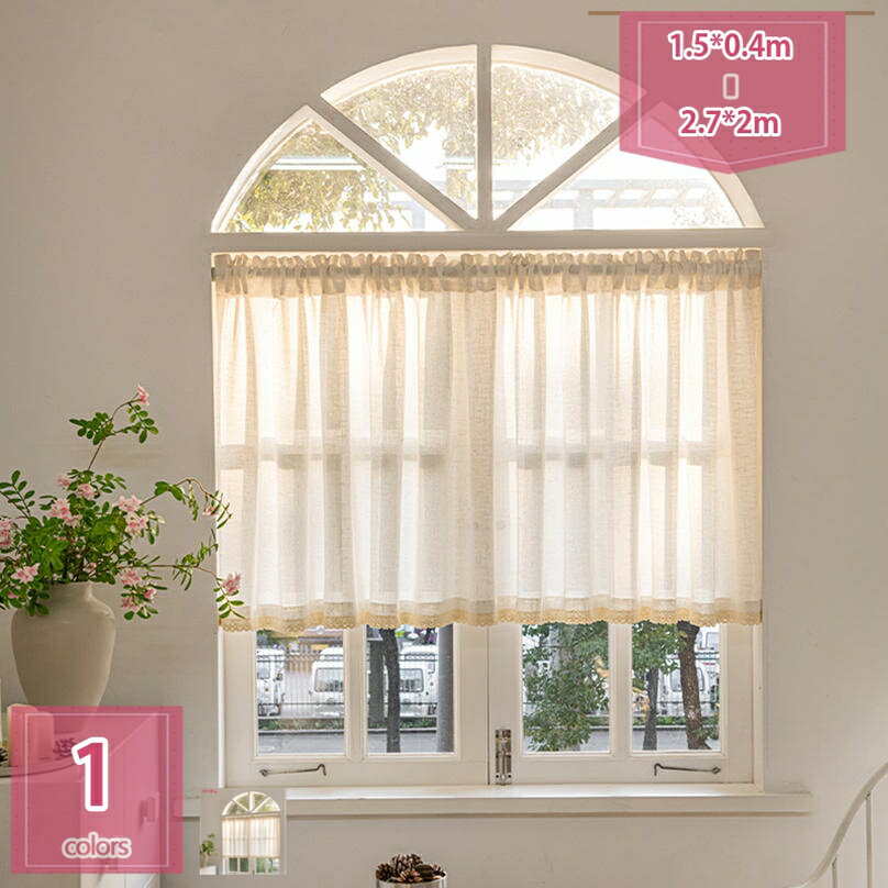 300円OFFクーポン 小窓カーテン 遮光 おしゃれ カフェカーテン 目隠し ショートカーテン 小窓 ショート 短いカーテン インテリア 装飾カーテン 無地 ミニ 姫系 棚 キッチン 間仕切り 車窓 喫茶店 綿麻 収納棚 カフェ屋 飾り物 インテリア holosbird-goods1