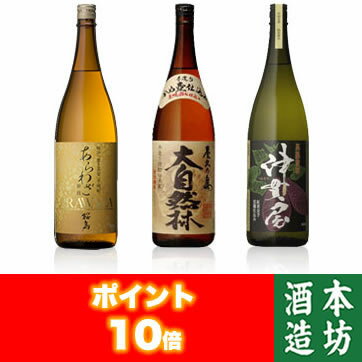 芋を極める「焼酎飲み比べ 3本セット」【一升瓶】【あらわざ桜島】【大自然林】【津貫屋】【鹿児島】【お中元　焼酎】