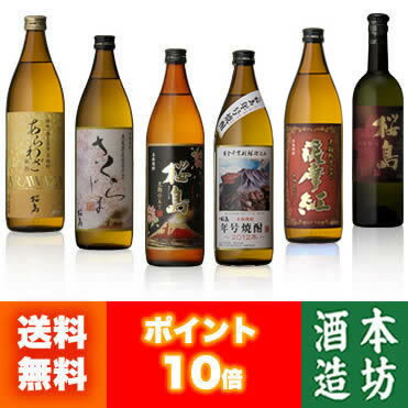 桜島+薩摩紅の知覧蒸留所『焼酎飲み比べ 6本セット』本坊酒造「上村杜氏」厳選　南薩摩の香り引き立つ薩摩焼酎飲み比べセット