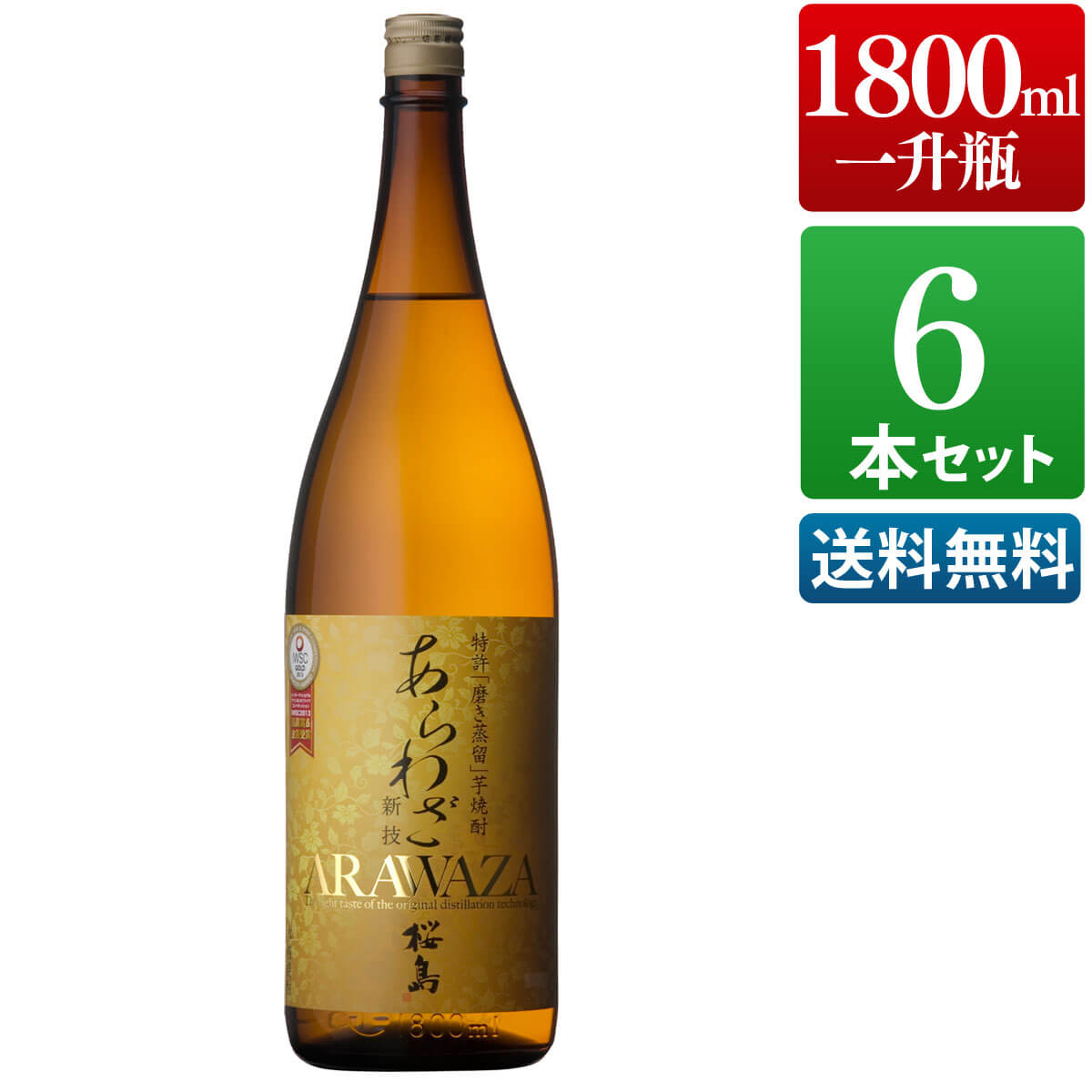 芋焼酎 6本セット あらわざ 桜島 25度 1800ml [IWSC 金賞/本坊酒造 磨き蒸留 芋焼...:hombo:10000264