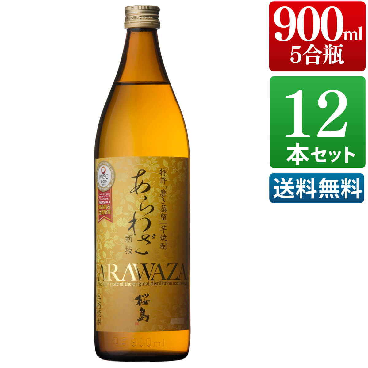 芋焼酎 12本セット あらわざ 桜島 25度 900ml [本坊酒造 芋焼酎/送料無料]...:hombo:10000286