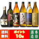 桜島セット「焼酎飲み比べ 6本セット」【さくらじま】【黒麹桜島】【原酒桜島】【あらわざ】【年号】【別撰】【送料無料】【鹿児島】【お中元　焼酎】