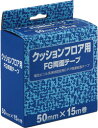 【クッションフロア用両面テープ】FG両面テープ■5