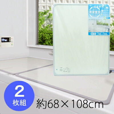 【送料無料】オーエ　組み合わせ風呂フタ2枚組M-11　68×108cm【02P05Nov1…...:homedeshop:10001417