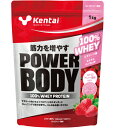 健康体力研究所（Kentai）パワーボディ 100%ホエイプロテイン　ストロベリー風味 1kg