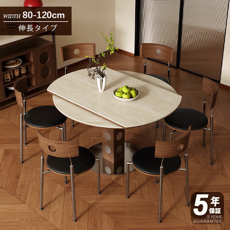 【5年保証】ダイニングテーブル 丸 丸テーブル円形 伸縮式 セラミック天板 幅80-120cm 6人 丸テーブル 食卓テーブル ラウンド モダンデザイン 北欧風 4人/6人掛け対応 伸縮 ダイニング テーブル 折りたたみ セラミックテーブル