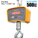 デジタルクレーンスケール 500kg 充電式 0.5t 精密誤差 風袋機能付き 吊秤 はかり 計量器