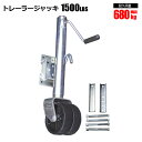 トレーラージャッキ ヒッチメンバー 牽引 ボート キャンピン...