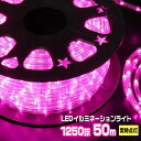 LEDロープライト イルミネーション ピンク 50
