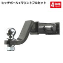 ヒッチメンバーフルセット 4インチドロップ ボード トレーラー キャンピングカー サイクルキャリア カート