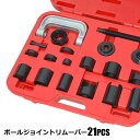 ボールジョイント リムーバー インストーラー 脱着工具 自動車整備