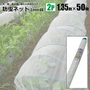 シンセイ 防虫ネット 1mm目 1.35m×50m