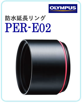 yE萔IzIpX (OLYMPUS) hO PER-E02