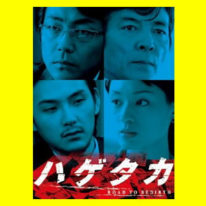 ハゲタカ DVD-BOX【送料無料】