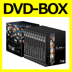 プロフェッショナル 仕事の流儀 第VI期 DVD-BOX 【DVD】【送料無料】