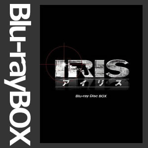 IRIS [アイリス] ノーカット完全版 BOXI 【韓国ドラマ/韓ドラ】【Blu-ray】(PCXG-60006)【送料無料】